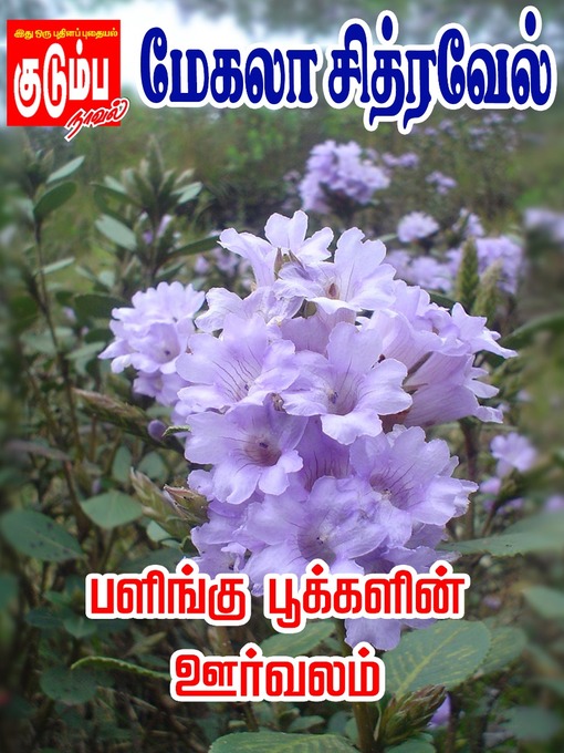 Title details for Palingu Pookalin Oorvalam by Mekala Chitravel - Available